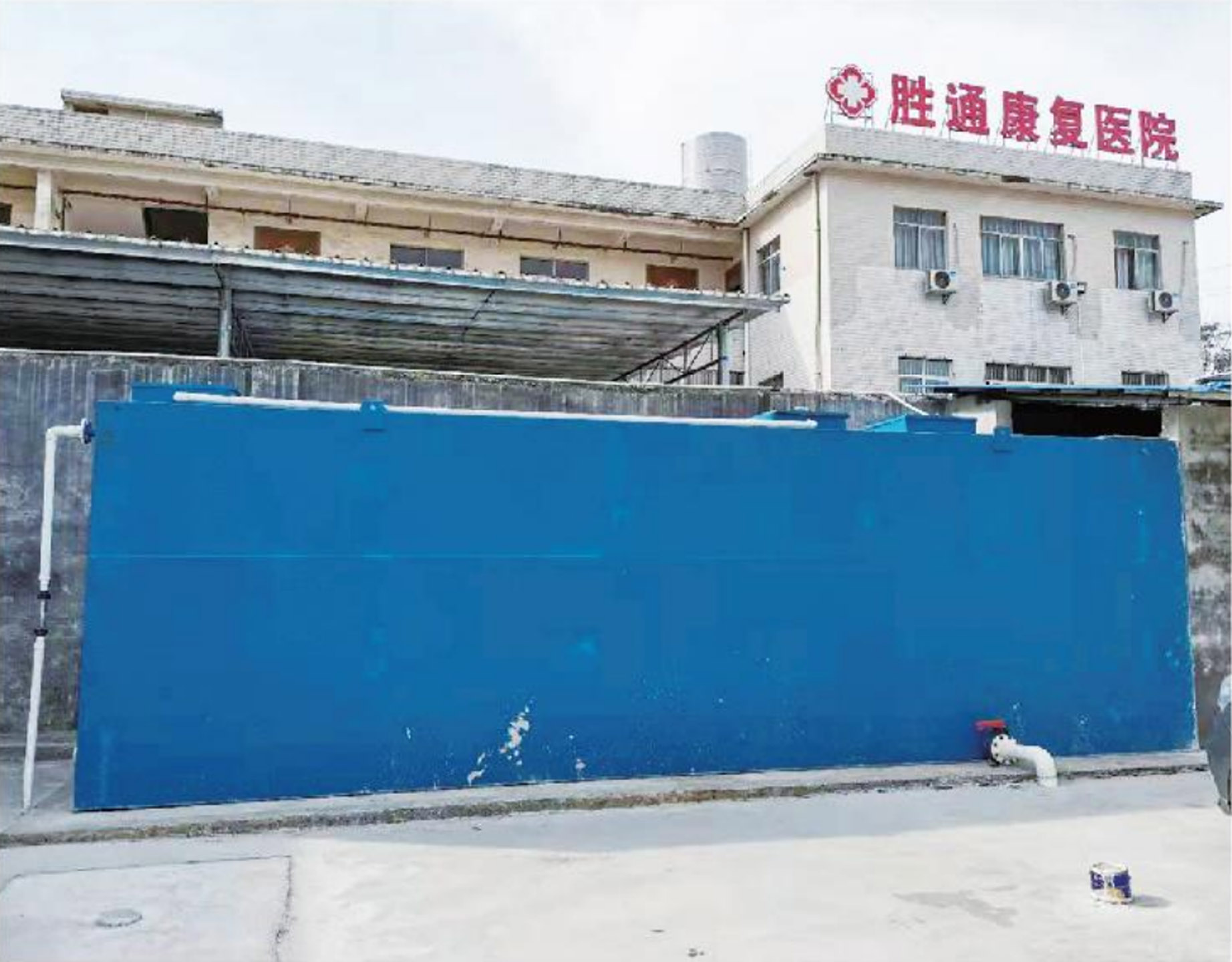 精神病院污水处理.jpg